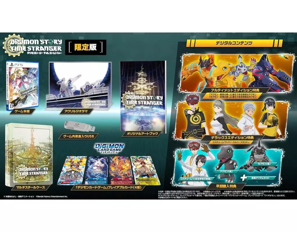 デジモンストーリー タイムストレンジャー [限定版]