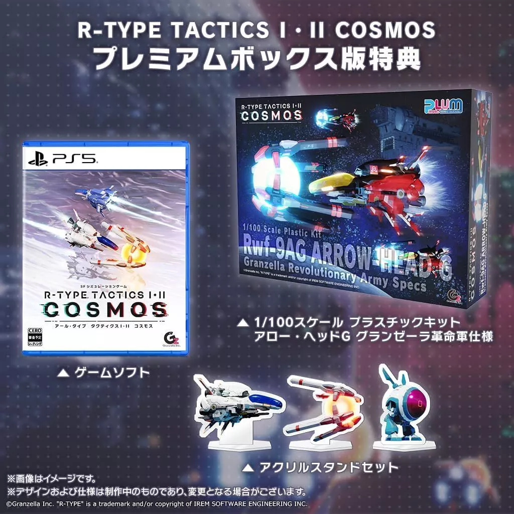 R-TYPE TACTICS I・II COSMOS [限定版]