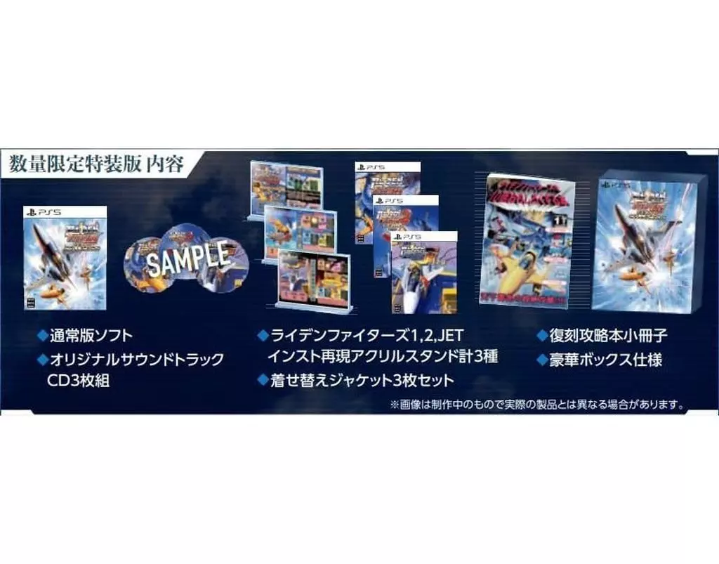 RAIDEN FIGHTERS REMIX COLLECTION [限定版]