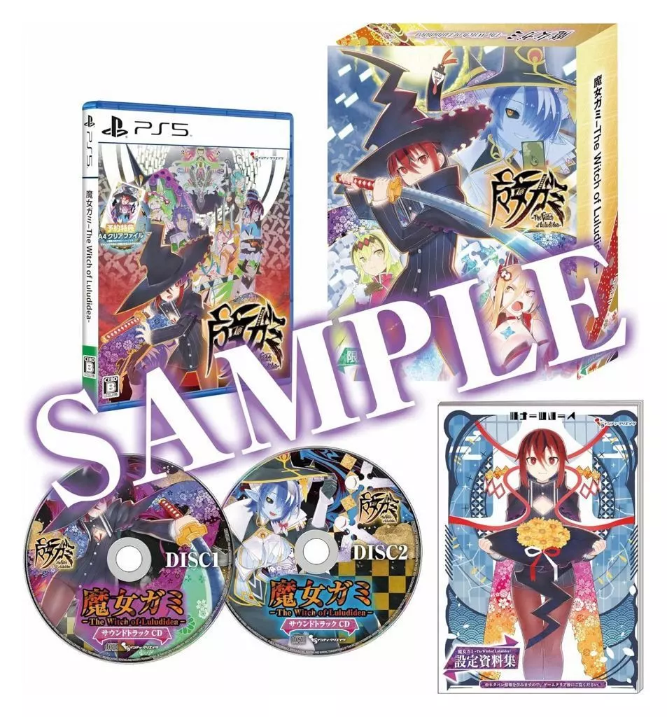 魔女ガミ -The Witch of Luludidea- [限定版]
