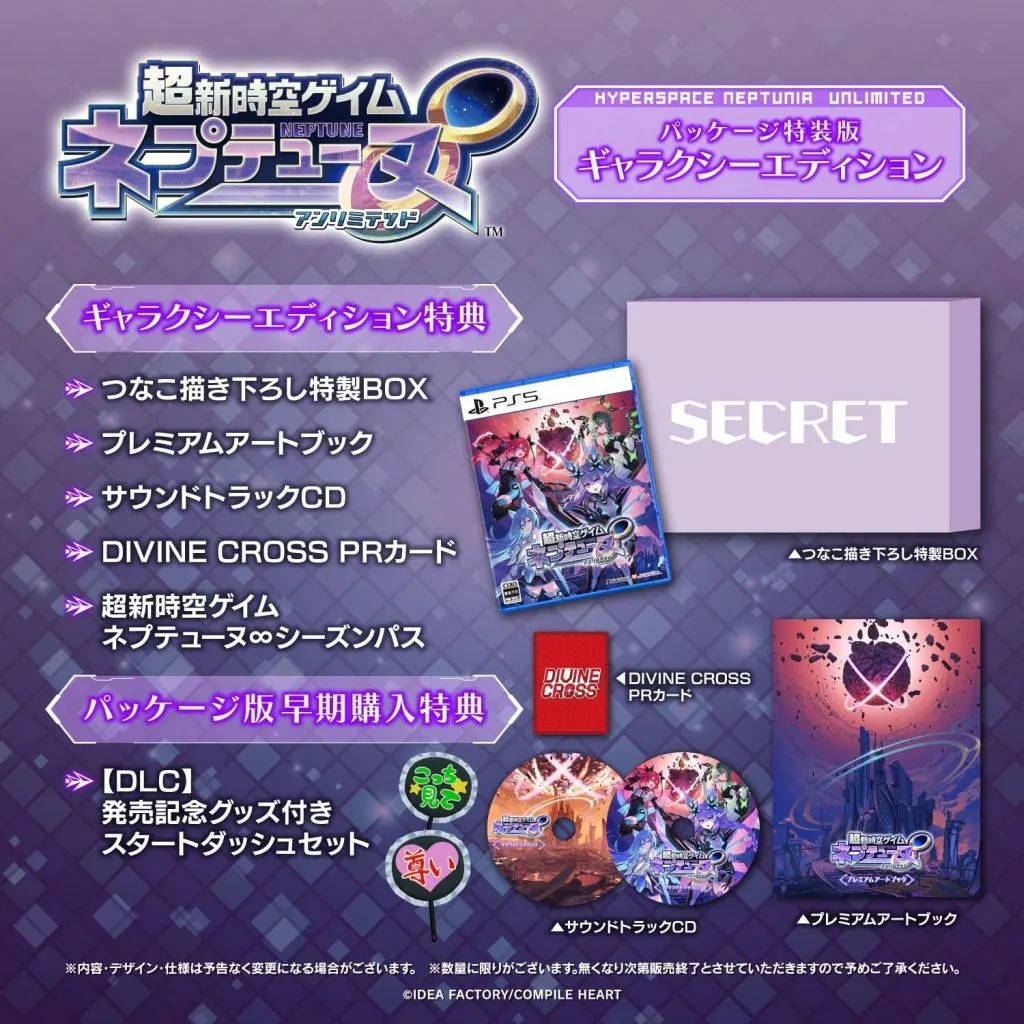 超新時空ゲイム ネプテューヌ∞ ギャラクシーエディション