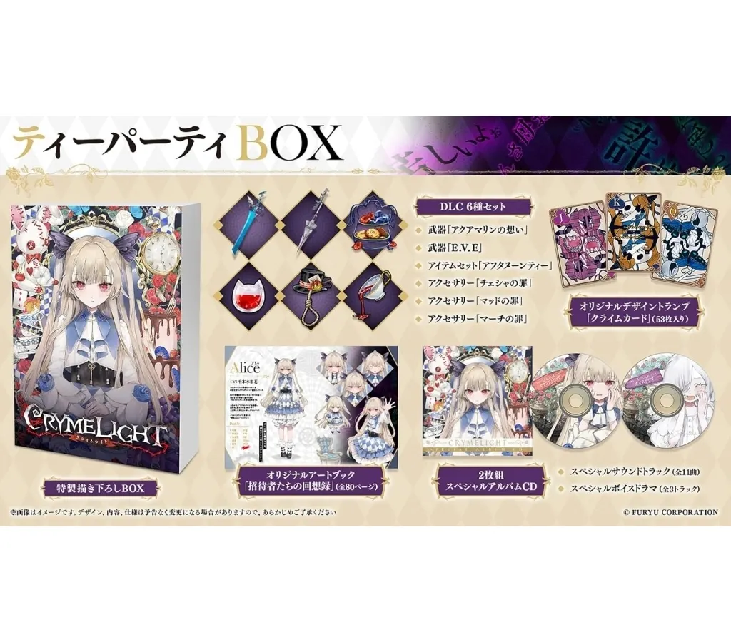 クライムライト/CRYMELIGHT ティーパーティBOX
