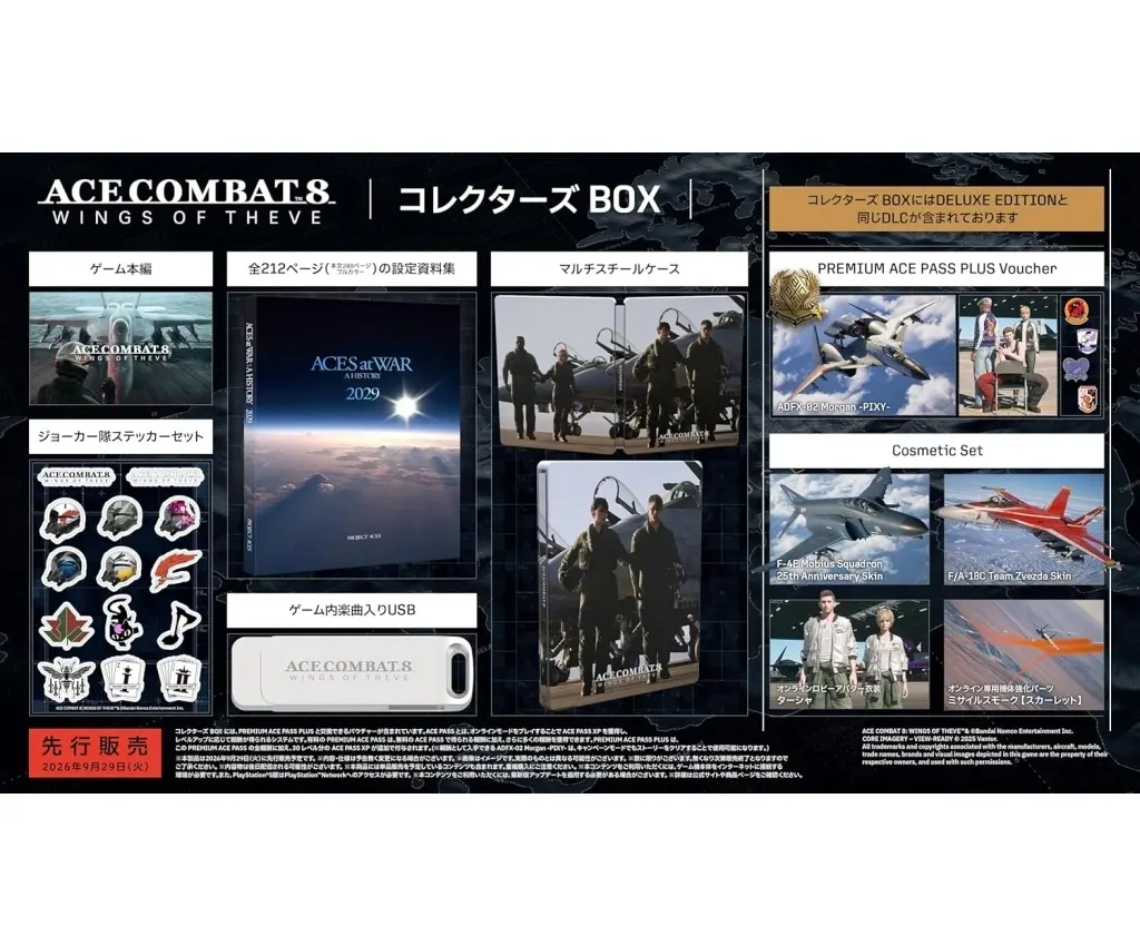 ACE COMBAT 8: WINGS OF THEVE コレクターズ BOX