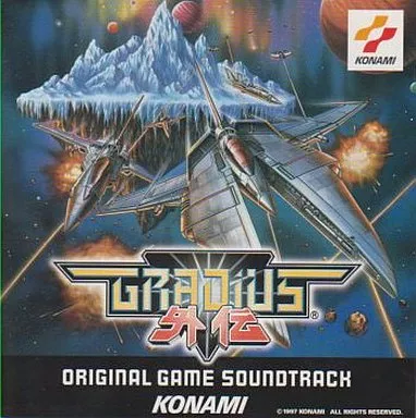 ゲームミュージックCD　グラディウス外伝 オリジナル・ゲーム・サントラ[初回仕様]