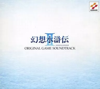 ゲームミュージックCD　幻想水滸伝II オリジナル・ゲーム・サントラ COMPLETE BOX