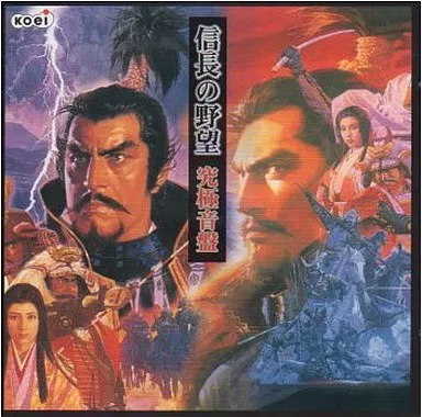 信長の野望 究極音盤 ～烈風伝 将星録 / 覇王伝 風雲録～