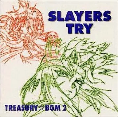 スレイヤーズTRY TREASURY☆BGM2