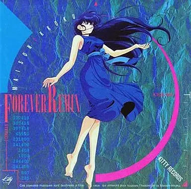 駿河屋 -<中古>めぞん一刻 FOREVER REMIX（サウンドトラック）