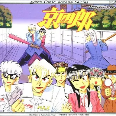 京四郎 ドラマCD 京四郎 ドラマCD チャンピオン雑誌2冊付 - メルカリ
