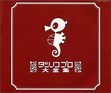 タツノコプロ大全集