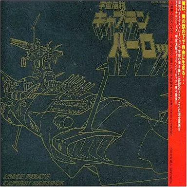 駿河屋 - 【買取】宇宙海賊キャプテンハーロック ETERNAL EDITION File