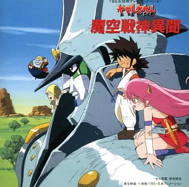 駿河屋 -<中古>ヤマトタケル魔空戦神異聞（サウンドトラック）