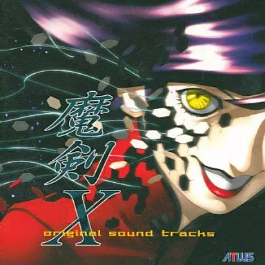 ゲームミュージックCD　魔剣X オリジナル・サウンドトラックス(完全収録盤)