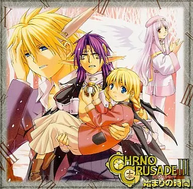 CHRNO CRUSADE 3 始まりの時間