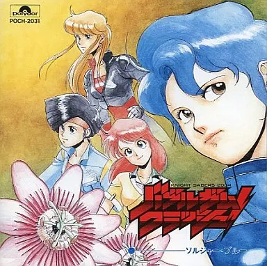○バブルガム・クラッシュ！ドラマ編ソルジャー・ブルー　新品CD 駿河屋 - 【買取】ドラマCD バブルガム・クラッシュ! ソルジャー
