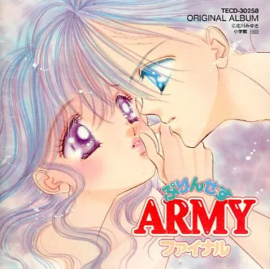 北川みゆき　ぷりんせすARMY カレンダー　1992年 ぷりんせすARMY（1） (フラワーコミックス) | 北川みゆき | 少女