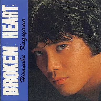影山ヒロノブ/ファースト 駿河屋 -<中古>影山ヒロノブ / 影山ヒロノブ・ファースト～Broken