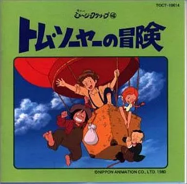 アニメ系CD　「世界名作劇場」 懐かしのミュージッククリップ48 トム・ソーヤーの冒険