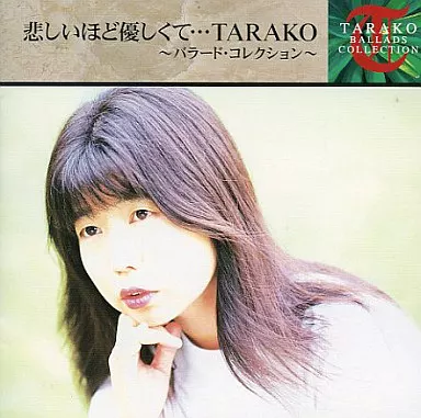 TARAKO 悲しいほど優しくて… パラード・コレクション 駿河屋 - 【買取】TARAKO/悲しいほど優しくて…～バラードコレクション