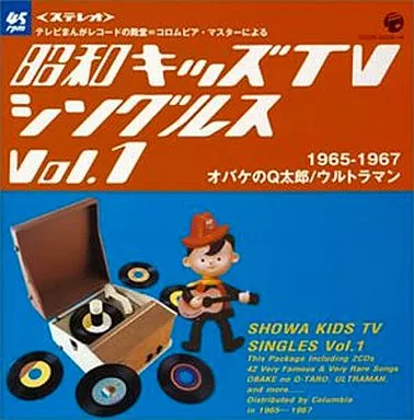 昭和キッズテレビ・シングルスVol.1