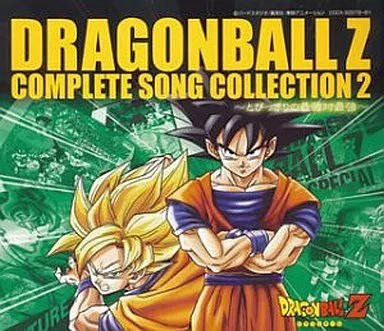 ドラゴンボールZ コンプリート・ソング・コレクション 2