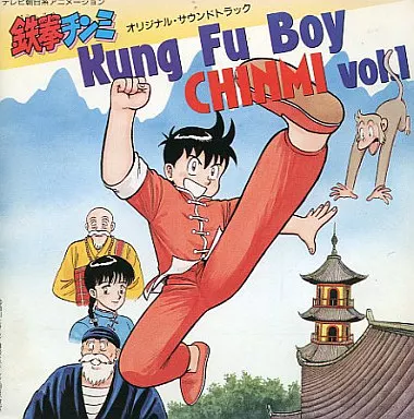 八木さおり　8センチ8cmCDシングル　KungFu Boy アニメ 鉄拳チンミ 駿河屋 -<中古>鉄拳チンミKung Fu Boy CHINMIVOL1（サウンド