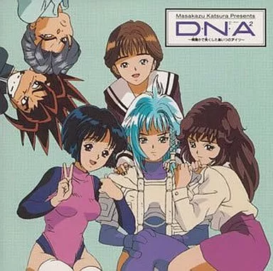 駿河屋 -<中古>DNA2 何処で失くしたあいつのアイツ イメージ