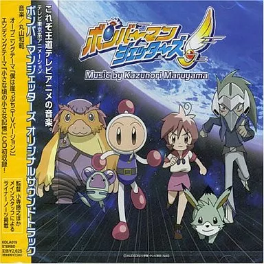 ゲームミュージックCD　ボンバーマンジェッターズ オリジナルサウンドトラック/音楽 丸山和範