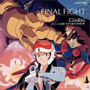 【即購入ok!!】FINAL FIGHT～あゝ慕情!大空へ羽ばたく栄光の翼 駿河屋 -<中古>FINAL FIGHT～あゝ慕情!大空へ羽ばたく栄光の翼（アニメ）