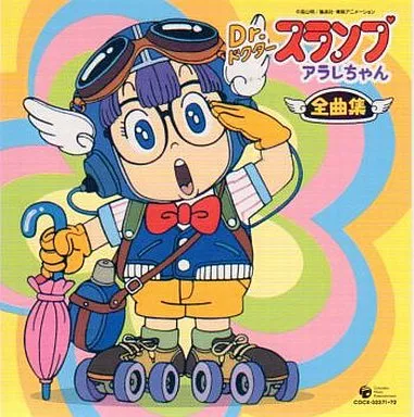 Dr.スランプアラレちゃん全曲集