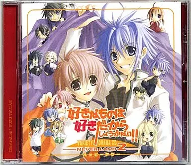 好きなものは好きだからしょうがない!! -NEVER LAND2 ハッピーアワー