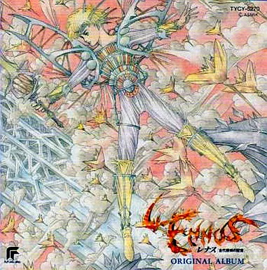 ゲームミュージックCD　レナス～古代機械の記憶～ オリジナルアルバム