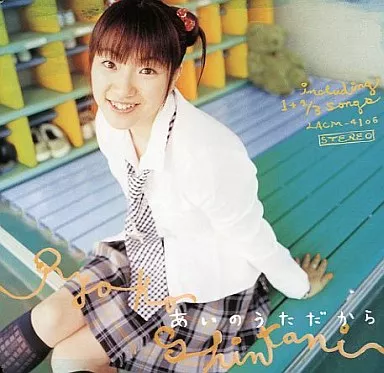 あいのうただから jacket from 駿河屋