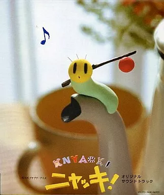 駿河屋 - 【買取】「ニャッキ!」オリジナル・サウンドトラック[初回