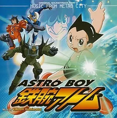 アニメ系CD　アストロボーイ・鉄腕アトム MUSIC FROM METRO CITY オリジナル・サウンドトラック PART2
