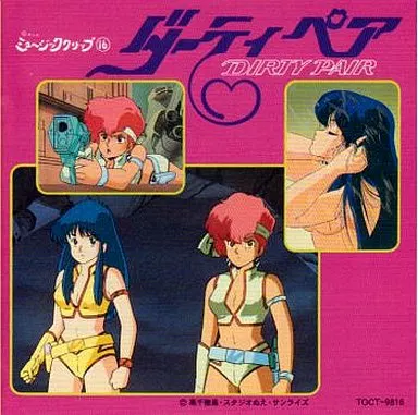 アニメ系CD　懐かしのミュージッククリップ16 ダーティペア