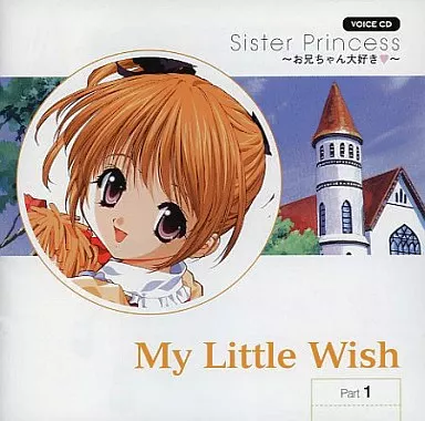 My Little Wish PART1シスタープリンセス~お兄ちゃん大好き