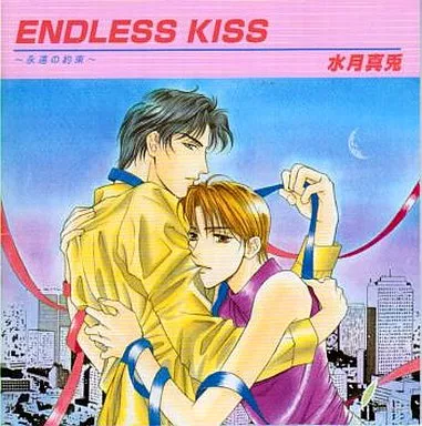 駿河屋 -【アダルト】<中古>ドラマCD ENDLESS KISS～永遠の約束～ / 水 