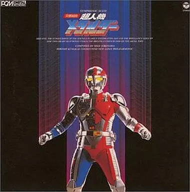 ANIMEX1200シリーズ50/交響組曲 超人機メタルダー