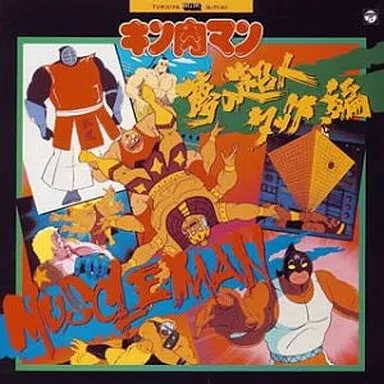 ANIMEX1200シリーズ65/テレビオリジナルBGMコレクション キン肉マン～夢の超人タッグ編～