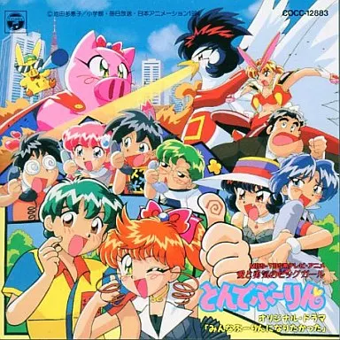 【極美品】 とんでぶーりん ぶの1 ぶの2 音楽集　CD セット　サントラ Amazon.co.jp: とんでぶーりん ぶの2 ハロー、ブーリンゴ・ストーンズ
