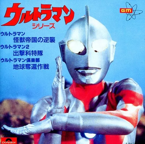 アニメ系CD　ウルトラマン・シリーズ
