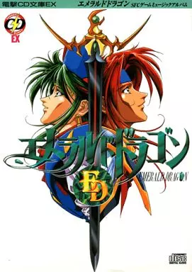 駿河屋 -<中古>エメラルドドラゴン SFCゲームミュージック