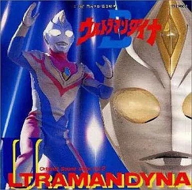 【中古】 ウルトラマンダイナ　オリジナルサウンドトラックVol．2/ＣＤ/TYCY-5583 駿河屋 -<中古>ウルトラマンダイナ オリジナルサウンドトラック Vol.2