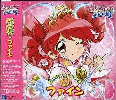 ふしぎ星の☆ふたご姫 プリンセスコレクション ファイン［初回生産限定版］