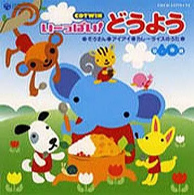いーっぱい! どうよう
