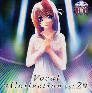 まんすりぃ萌音 ぼーかるこれくしょん vol.2(帯付き)