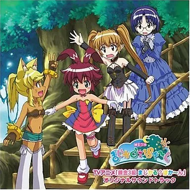 錬金3級まじかる?ぽかーん オリジナルサウンドトラック