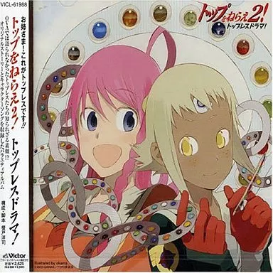 駿河屋 -<中古>ドラマ / トップをねらえ2!トップレスドラマ