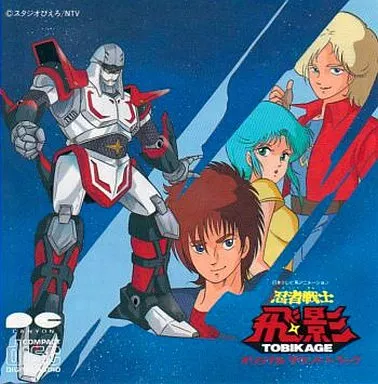 忍者戦士 飛影 オリジナルサウンドトラック